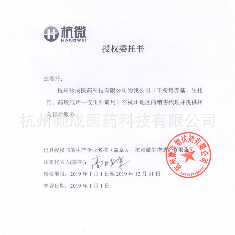 Scdlp Liquid Medium 250G/Bottle Hangzhou Microbiology M0096 Cosmetic Bacterial Culture Culture