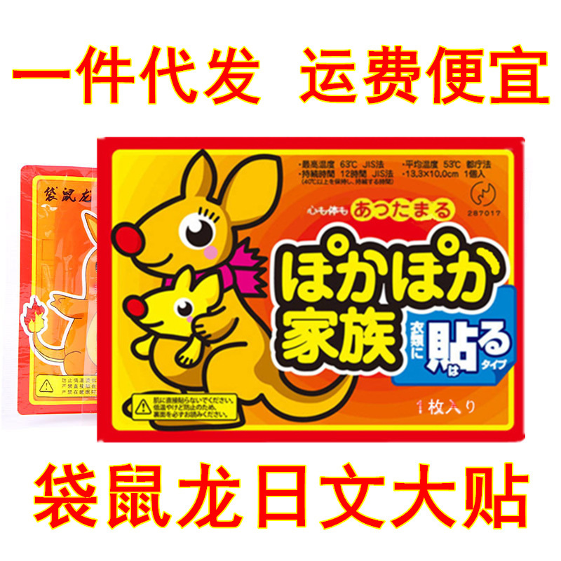 Kangaroo Dragon Japanese large warm baby paste hot paste knee paste warm paste wholesale a generation of hair