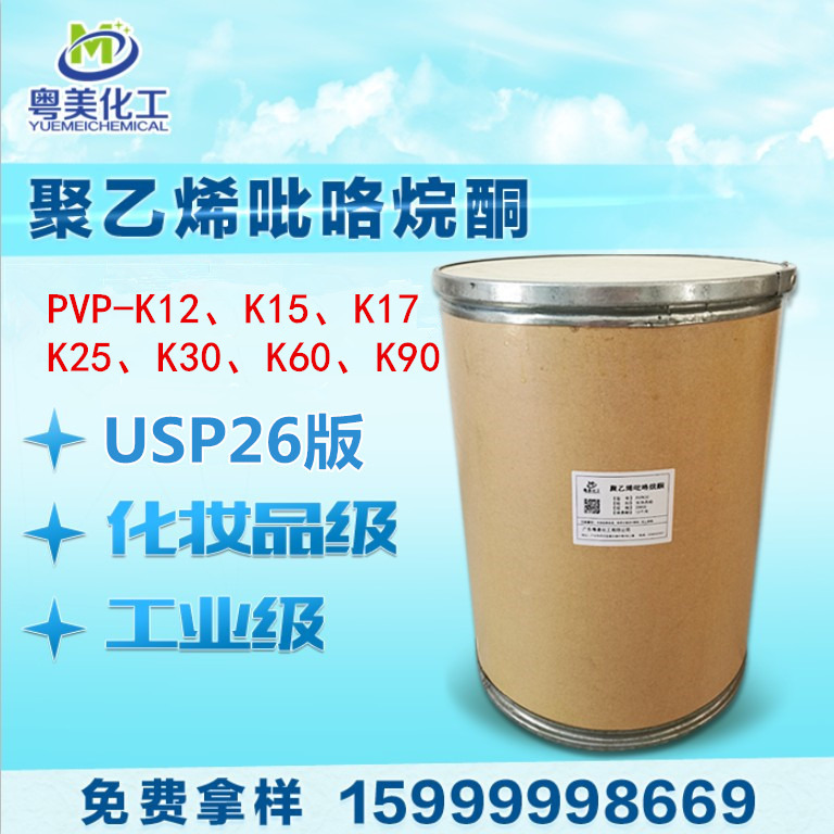 Полиакриловая кислота Pvpk12/K15/K17/K25/K30/K60/K80/K90/K120