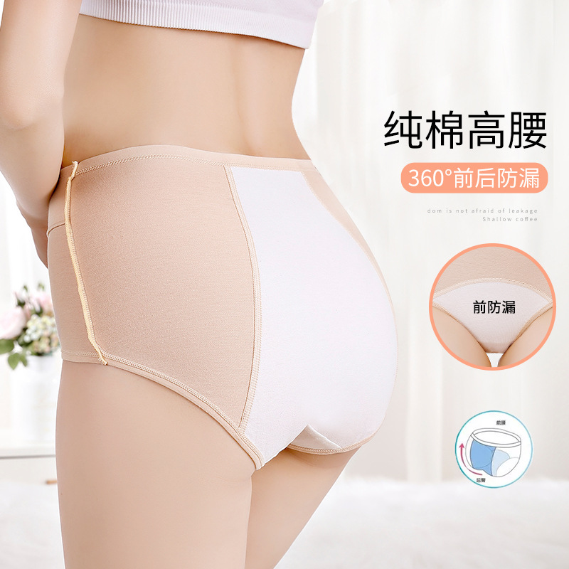 Cotton High Waist Physiological Underwear Cotton Menstrual Anti-side Leakage Physiological Pants Menstrual Anti-leakage Physiological Pants