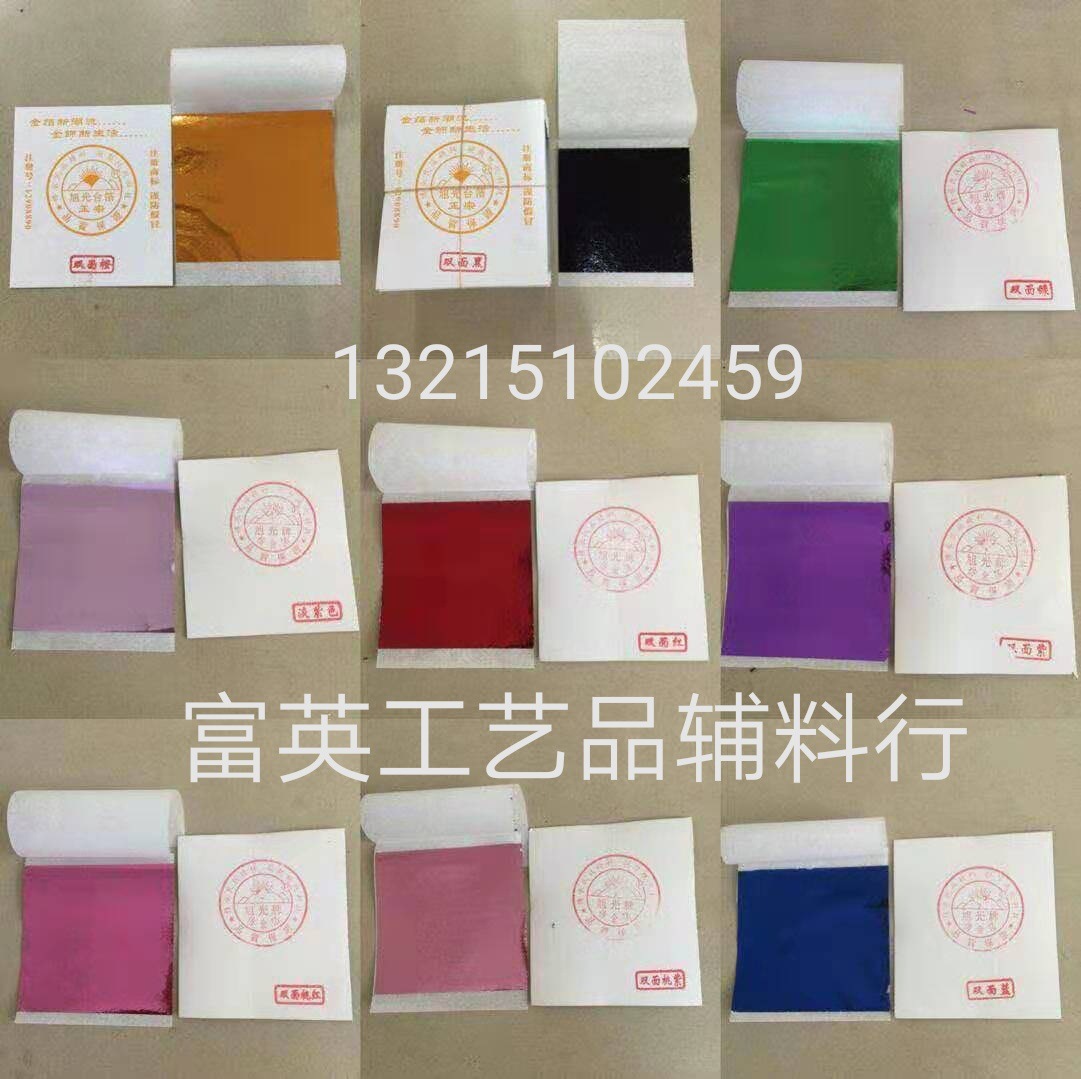 A large supply of 100 pieces of Taiwan gold foil Taiwan color foil hand foil specifications complete 8*8.5 ㎝