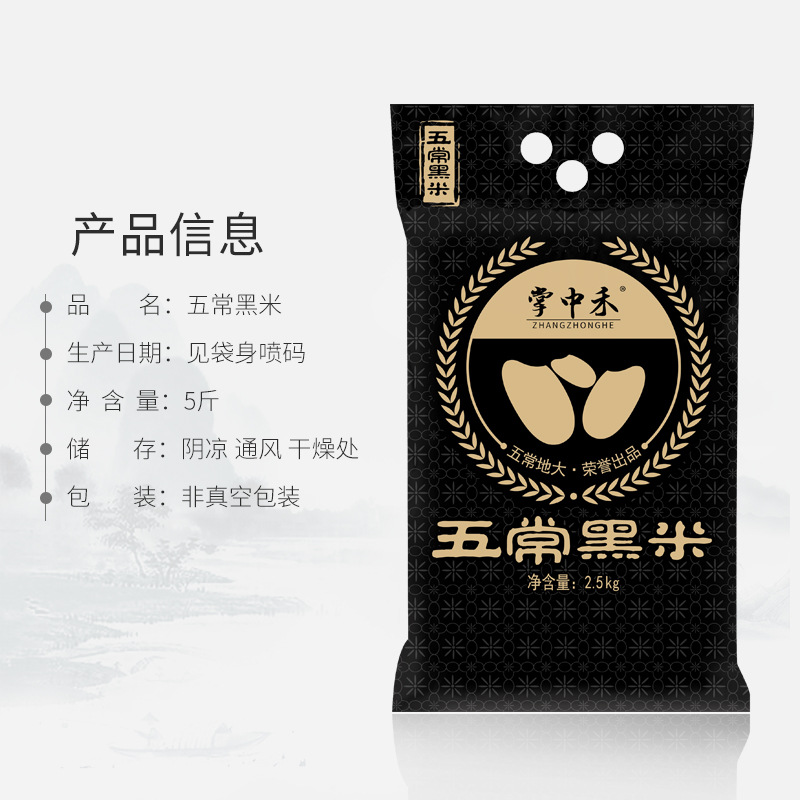 Zhangzhonghe Wuchang black rice 2.5kg a bag of cereals purple rice 5kg packaging porridge black rice porridge rice nutrition