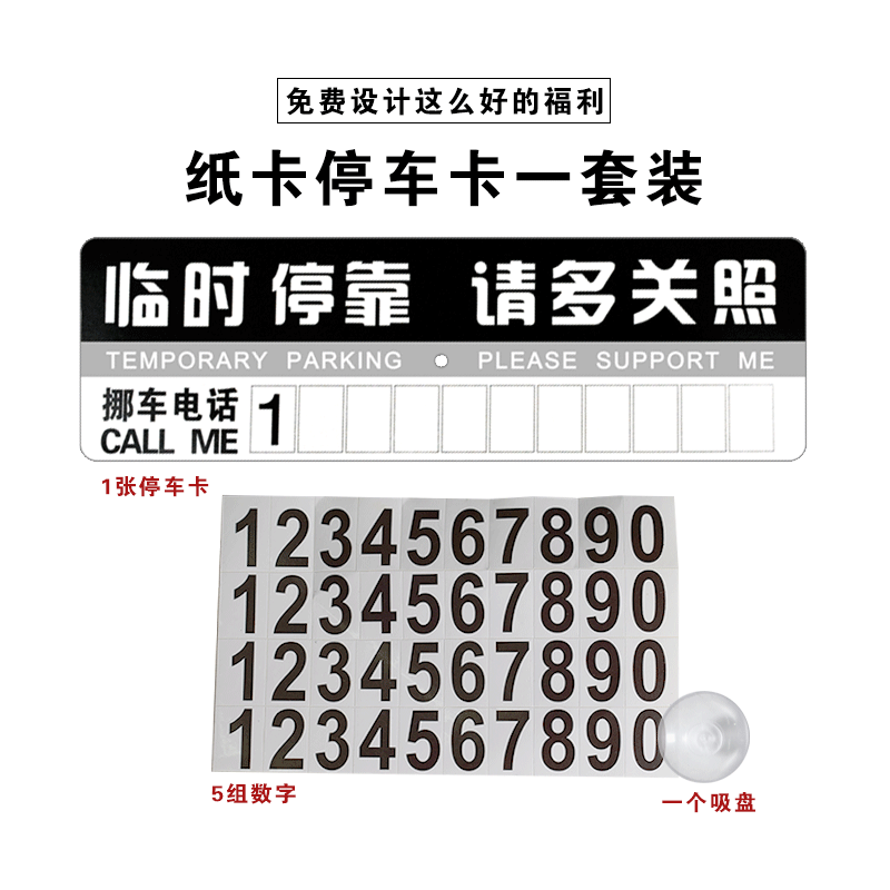 In stock copper plate paper parking card pp temporary parking card paper moving license plate pvc number card free design