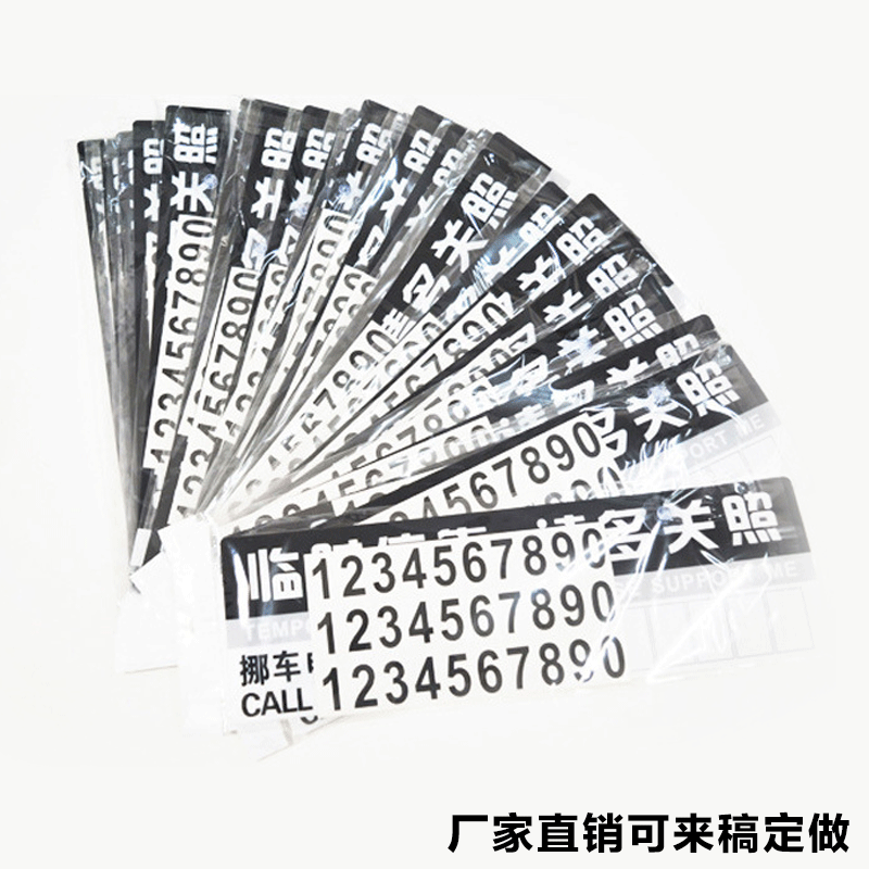 In stock copper plate paper parking card pp temporary parking card paper moving license plate pvc number card free design