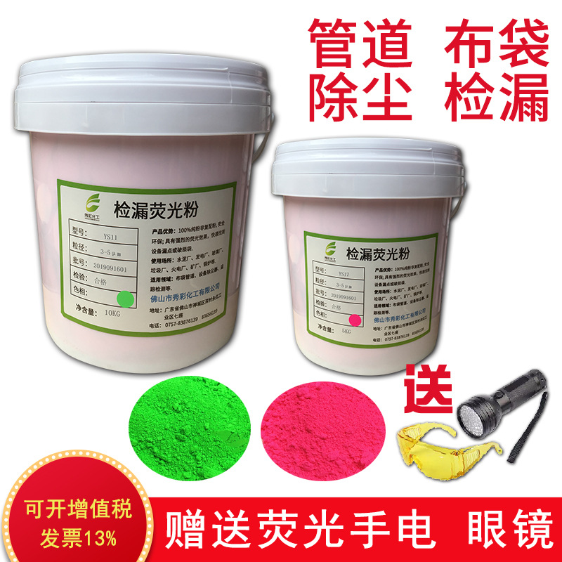 Порошок для обнаружения утечек в мешках для пыли флуоресцентный цементный завод оборудование для обнаружения утечек флуоресцентный порошок промышленный специальный порошок для обнаружения утечек в трубопроводах