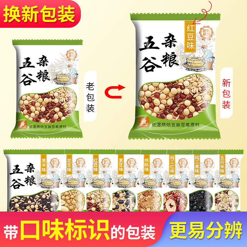 Wholesale soybean milk raw material package grain freshly ground soybean milk raw material low temperature baking cooked grain soybean milk package