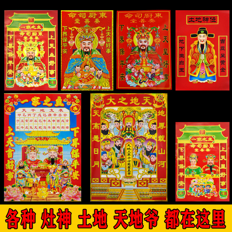 Картина кухонного бога, наклейки для кухни, статуи кухонного бога, бога богатства для небес и земли, командования восточной кухни