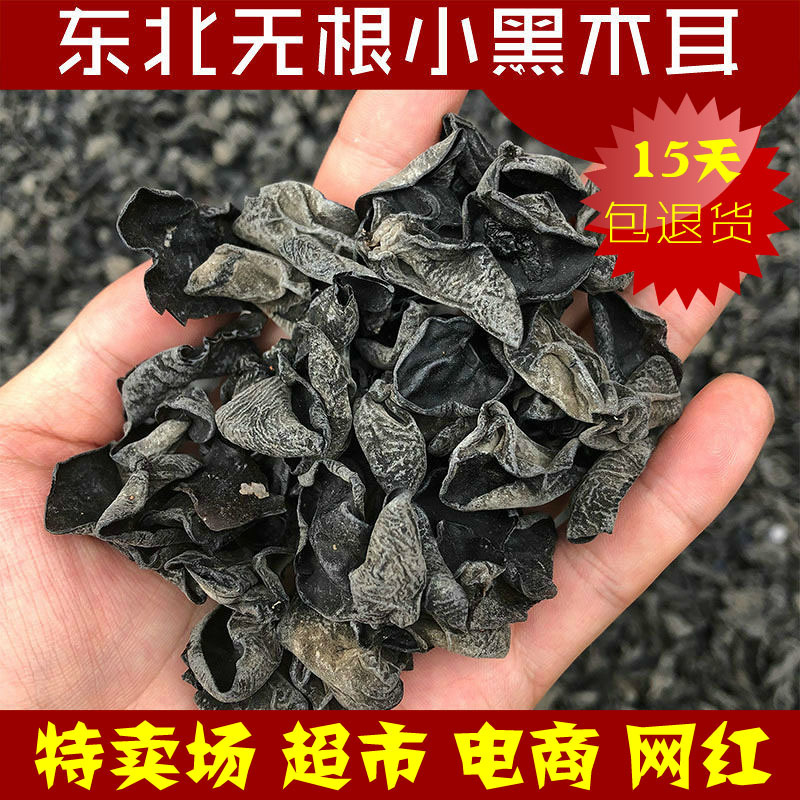 Северо-восточный черный гриб без корней маленький гриб товары для торговли реками и озерами оптовая ярмарка сухой гриб облачный гриб мышиный гриб оптом