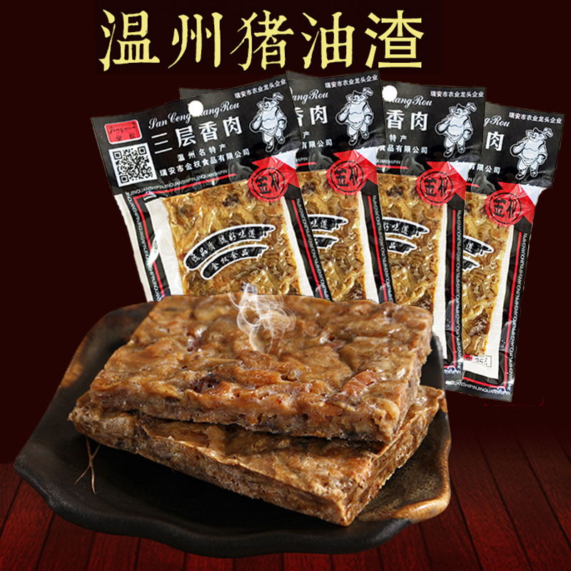 Жирный остаток Цзиньцюань 25г трёхслойные ароматные свиные полоски Rui'an жирный остаток закуски Вэньчжоу