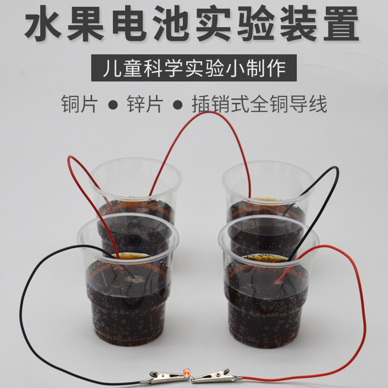Coke Fruit Battery Experimental Material Latch Type Fruit Power Generation Science Small Production Science and Education Toys Electrode Material