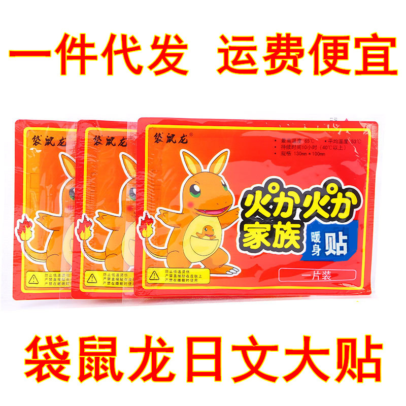 Кенгуру Дракон японский большой теплый детский паста горячая паста для колен теплый паста оптом одно поколение волос