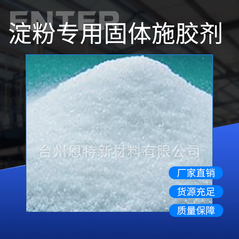 Поверхностный твердый агент для размера в производстве бумаги