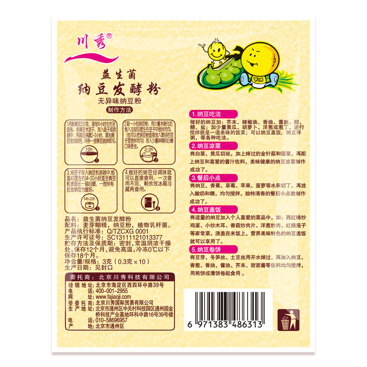 Natto Bacteria Chuanxiu Homemade Natto Fermented Bacteria Powder Japanese Active Nattokinase