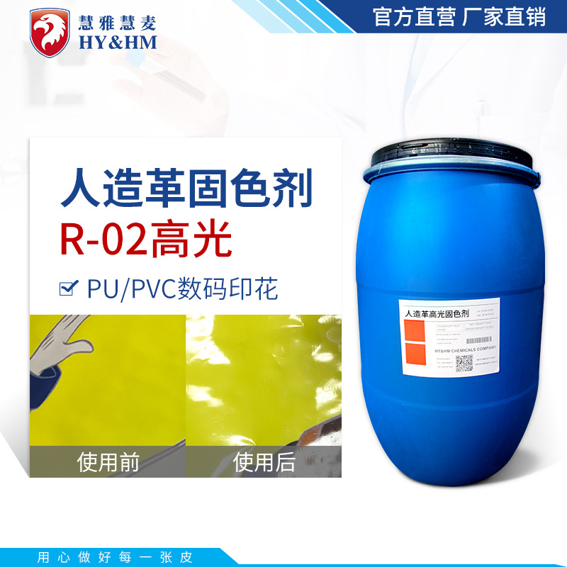 Artificial Leather Color Fixing Agent High-Gloss Digital Printing Color Fixing Agent Leather Color Fixing Agent