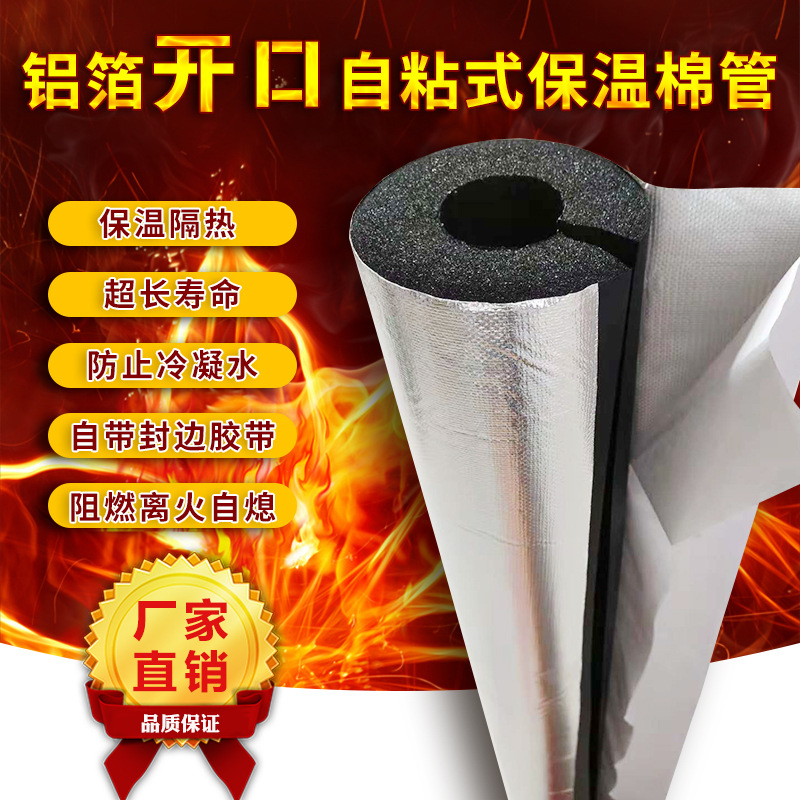 Rubber and plastic insulation pipe sleeve opening self-adhesive water pipe antifreeze insulation cotton fire air conditioning flame retardant thermal insulation material
