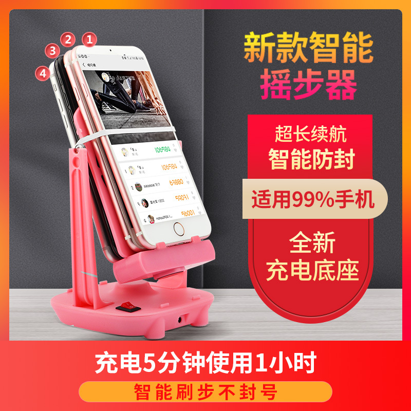 Pedometer Rocker Mobile Phone Step Count Safety Exercise Walking Step Brushing Artifact Silent Automatic Step Counting