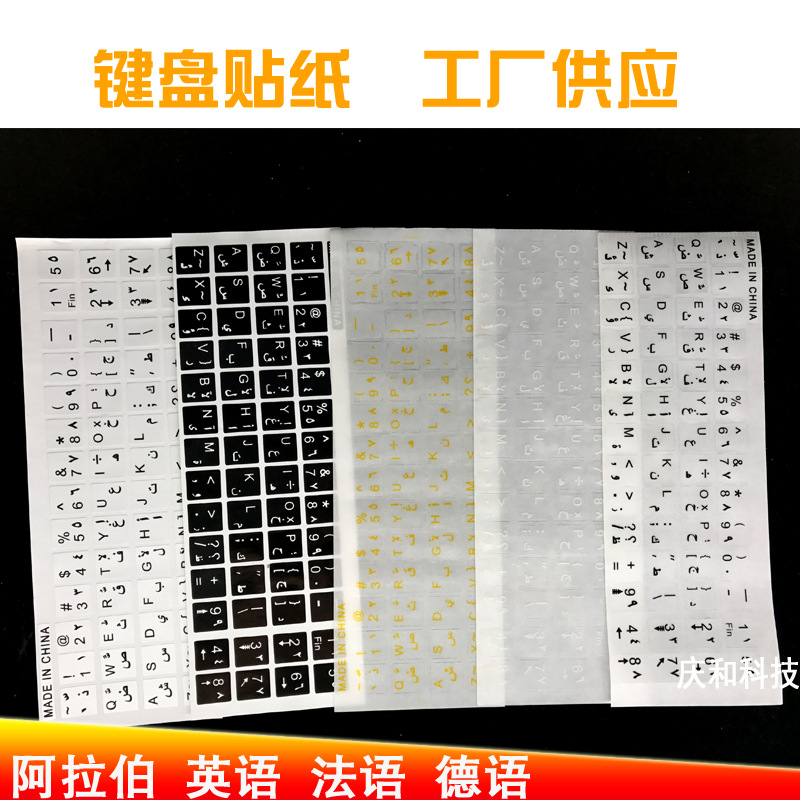Стикер клавиатурной пленки на арабском языке для ноутбука и настольного компьютера, глянцевая