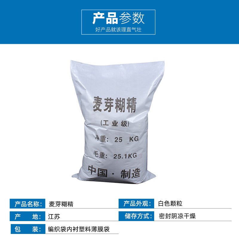 【Maltodextrin】 Factory wholesale high purity maltodextrin adhesive with industrial grade maltodextrin