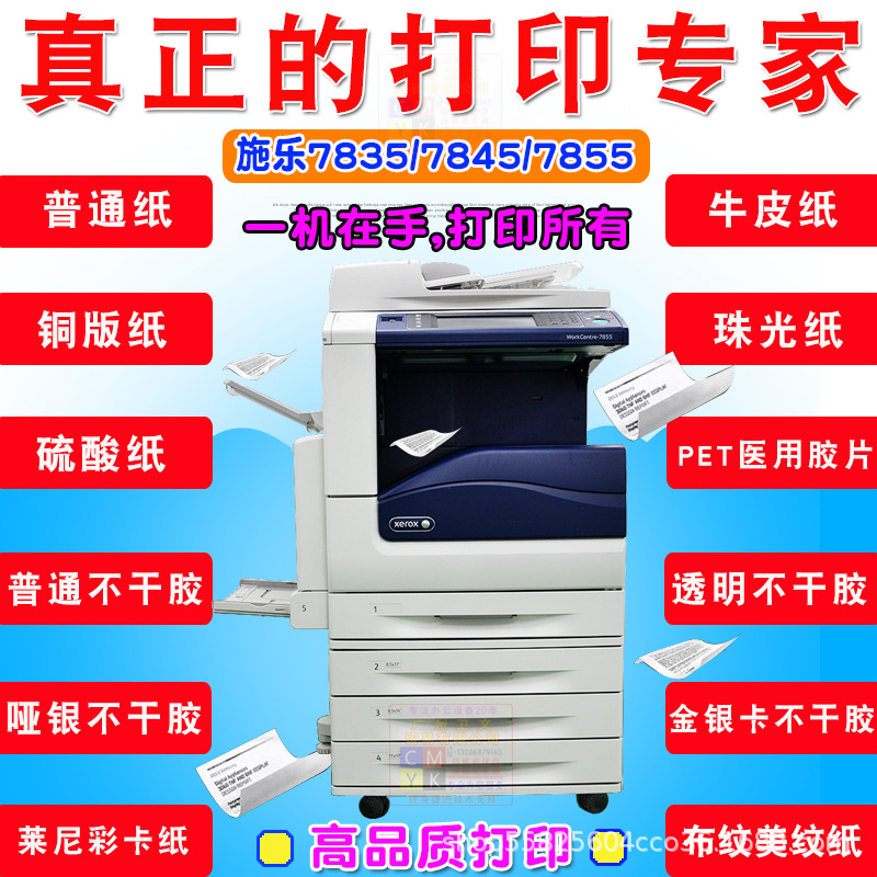 A3+ Xerox 7855 8055 Цветной лазерный принтер и копир, 5575 сканирование, многофункциональный коммерческий аппарат
