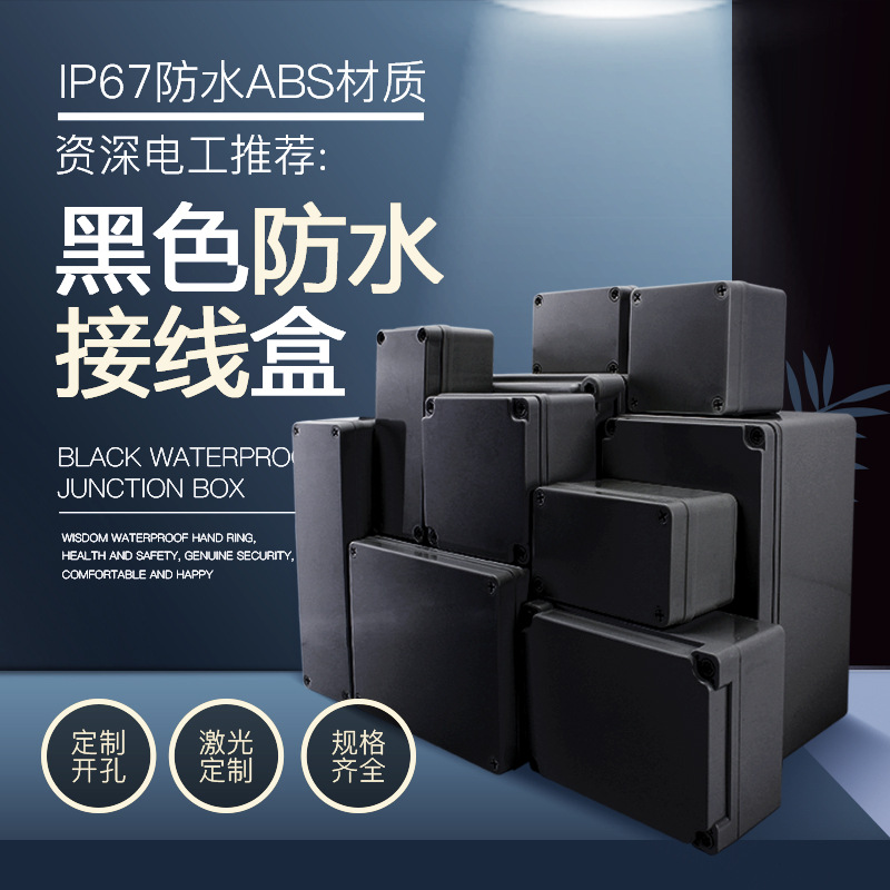 Pre-Sale Black Waterproof Box Outdoor Power Box Button Instrument Plastic Shell Junction Box Independent Plastic Packaging