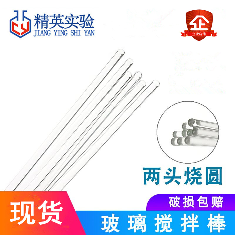 Круглая головка стеклянной палочки, твердая стеклянная палочка, стеклянная мешалка, лабораторная палочка из боросиликатного стекла, экспериментальные расходные материалы