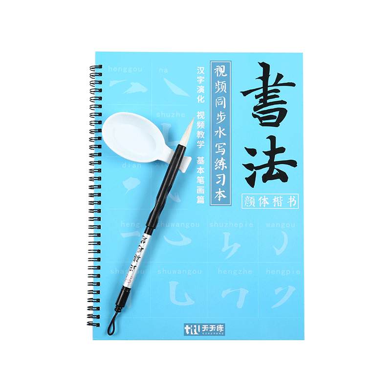 Water Writing Cloth Wholesale Control Pen Training Basic Stroke Student Calligraphy Set Brush Copy Copybook Ten Thousand Times Water Writing Cloth