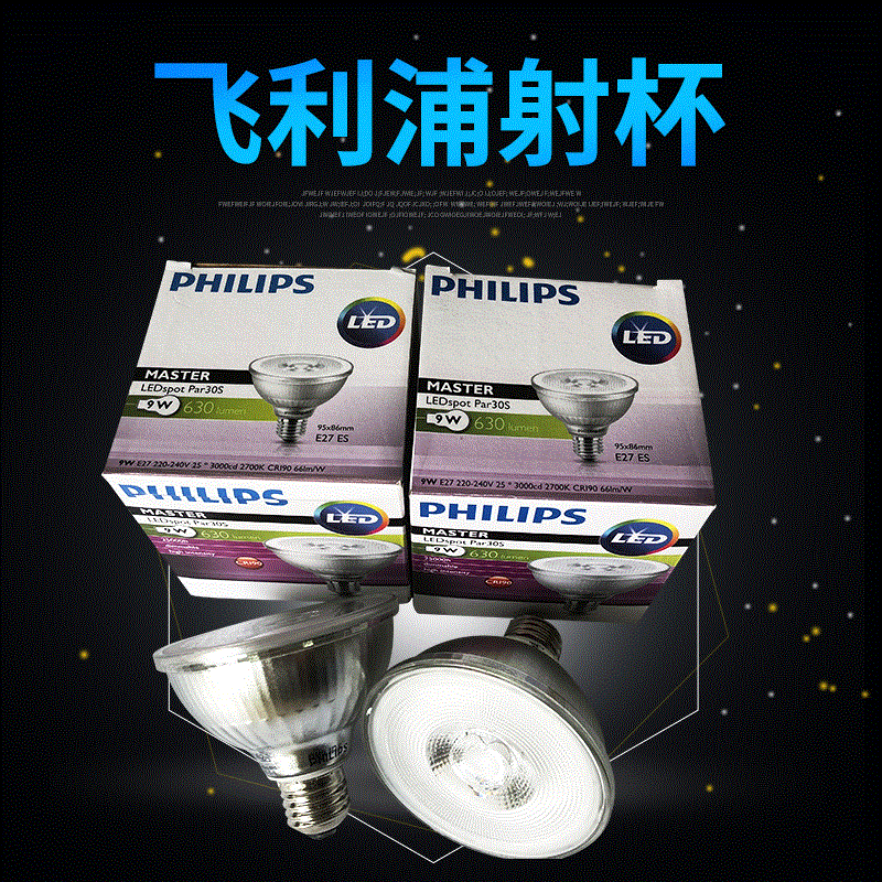 Лампа LED Philips Par20/Par30/Par38 6W 9W 13W диммируемая E27 для выставочного зала, магазина одежды