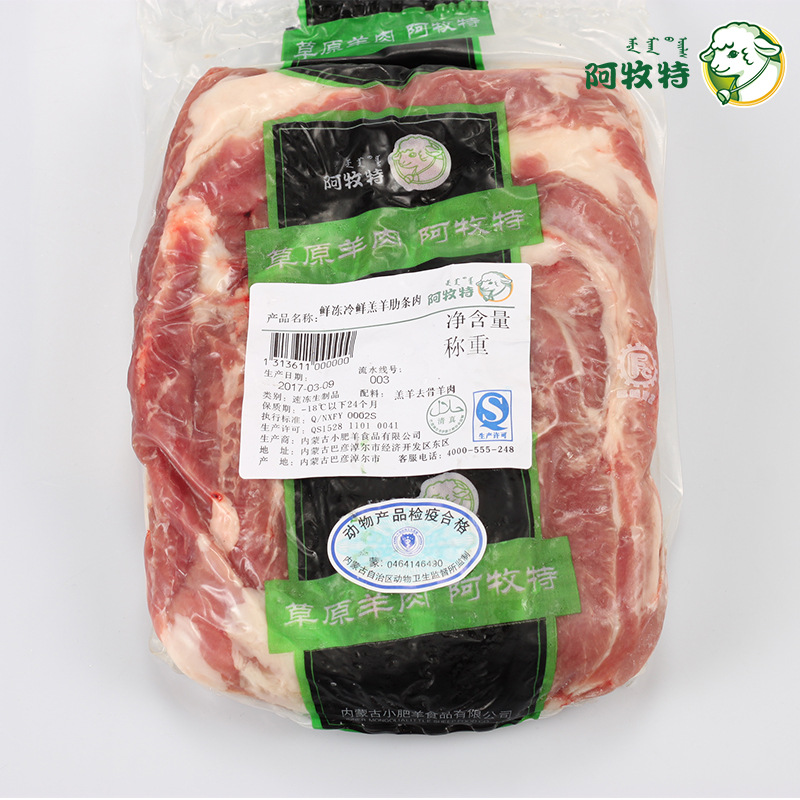 Amute Lamb Chops, Fresh Frozen Ribs, Inner Mongolia Little Sheep Food, Hot Pot Ingredients, Cold Fresh Lamb Chops