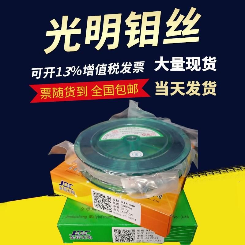 Genuine Guangming Molybdenum Wire 0.18mm Fixed Length 2000m High Precision High Efficiency Wire Cutting Accessories Collection Medium Fast Wire Cutting