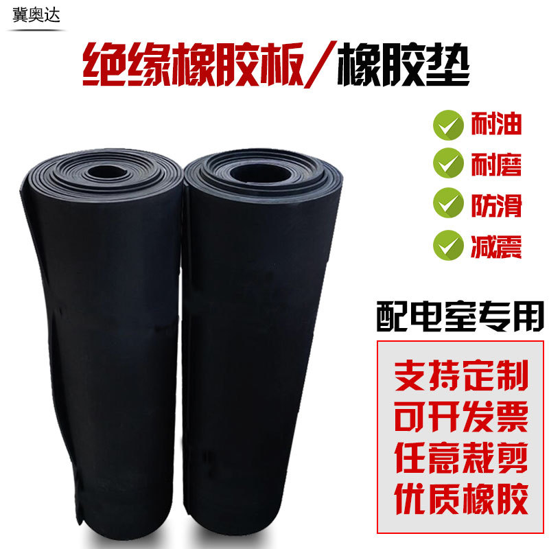 Изолирующий резиновый лист, высоковольтный, маслостойкий, для распределительных комнат, взрывозащищенный, термостойкий, противоскользящий