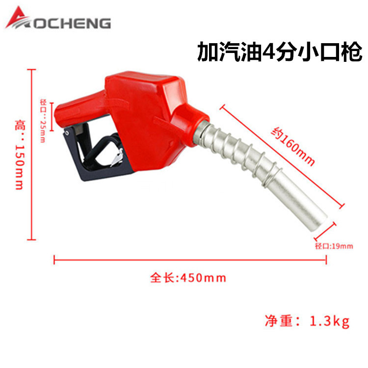 Aocheng refueling gun imported 6 points export 6 points 4 points diesel gasoline kerosene self-sealing oil gun automatic jump gun explosions