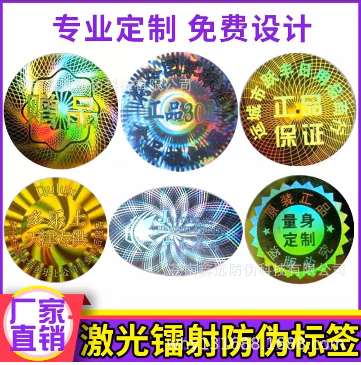 Laser Anti-counterfeiting Label, Laser Anti-counterfeiting Trademark, Fragile Disposable, Sealing, Anti-disassembly, Anti-counterfeiting Code Label, Anti-counterfeiting