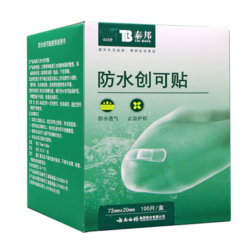 Yunnan Baiyao Taibang Band-Aid Waterproof Breathable Cute Girl Hemostatic Patch Anti-Wear Foot Band-Aid