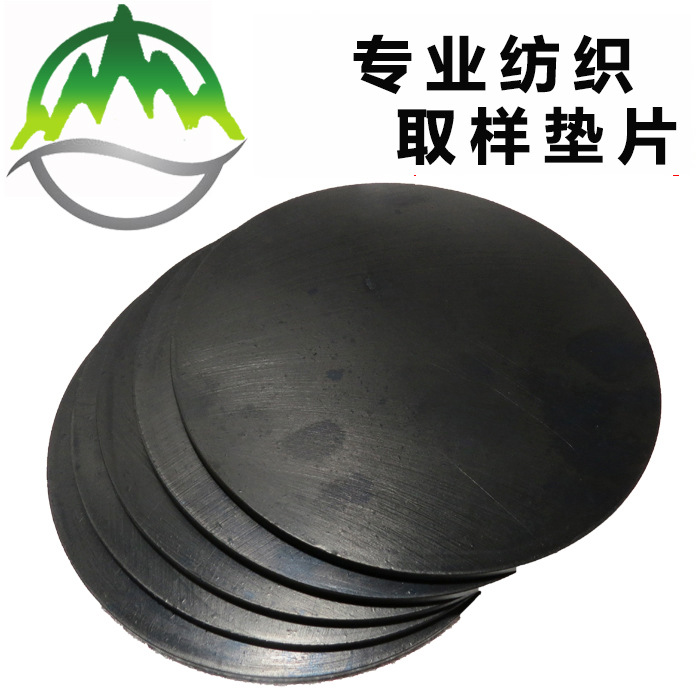 Весовой диск, нож для образцов, прокладка, круглая резиновая прокладка, кожаная прокладка, граммовая прокладка, текстиль
