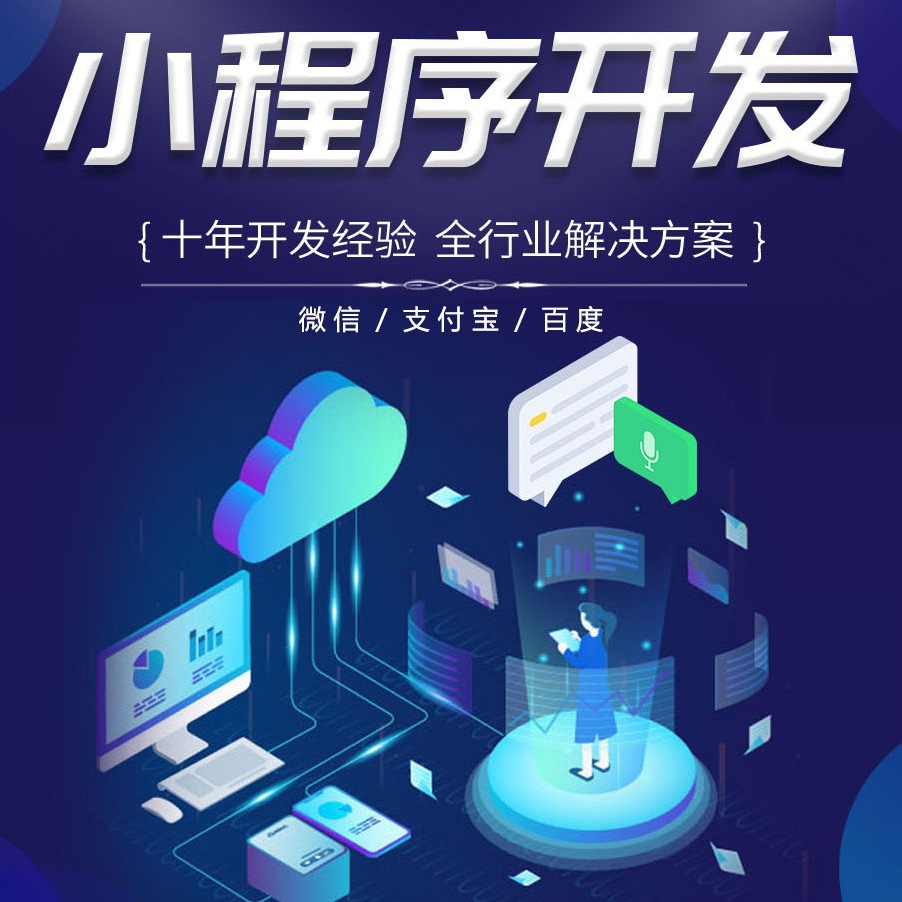 Разработка программного обеспечения, Alipay, Baidu, Wechat, профессиональная разработка и дизайн приложений