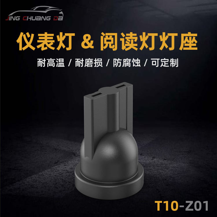 Factory wholesale T10 multi-model universal instrument lamp holder T10 reading lamp small lamp holder accessories multi-color