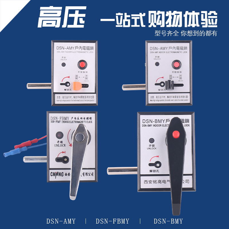 Minggao electric DSN-BMY type indoor use high voltage electromagnetic lock key with lock operation simple factory direct sales