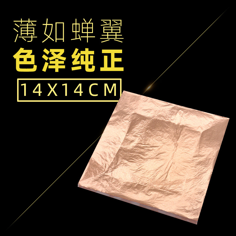 Yongfoil [Little Red Book Burnt Foil Copper Foil Aluminum Foil] Decoration Painting Art Sticker Imitation Gold Foil Paper Copper Foil