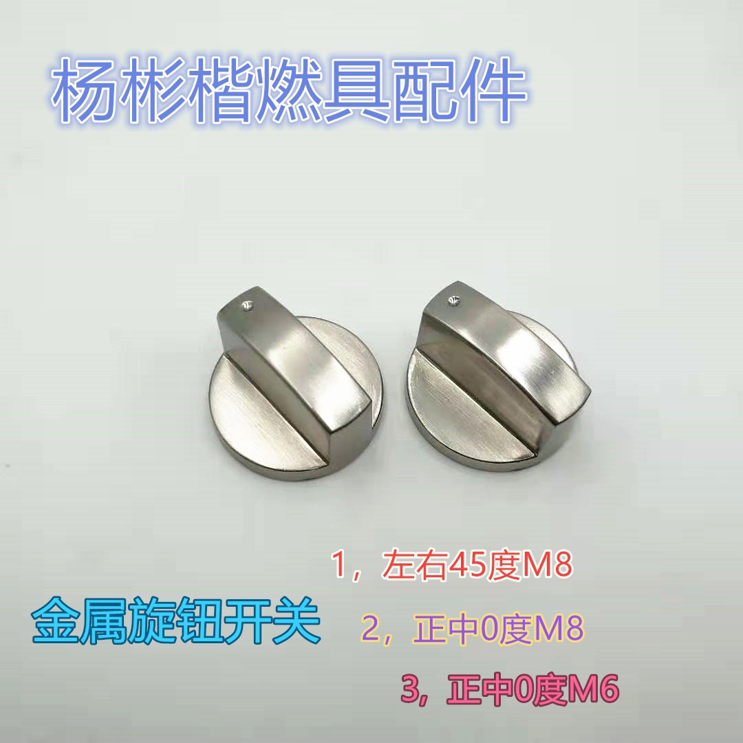 Manufacturers pin gas stove switch metal zinc alloy knob knob switch handle ignition dot round 8MM6MM