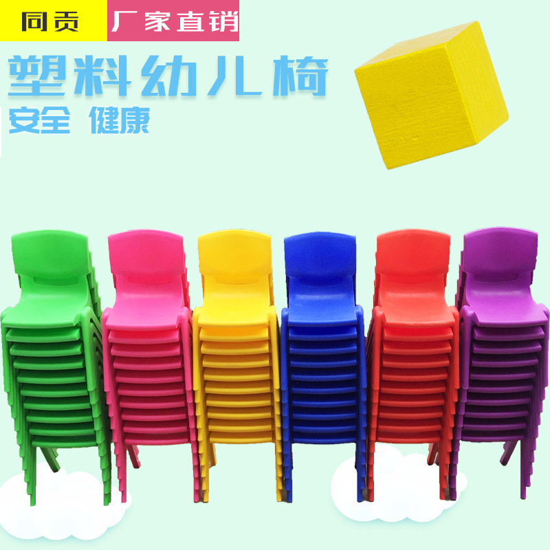 стол и стул Tonggong пластиковый стул для малышей стул с спинкой маленькая скамейка стул для детей утолщенное сиденье