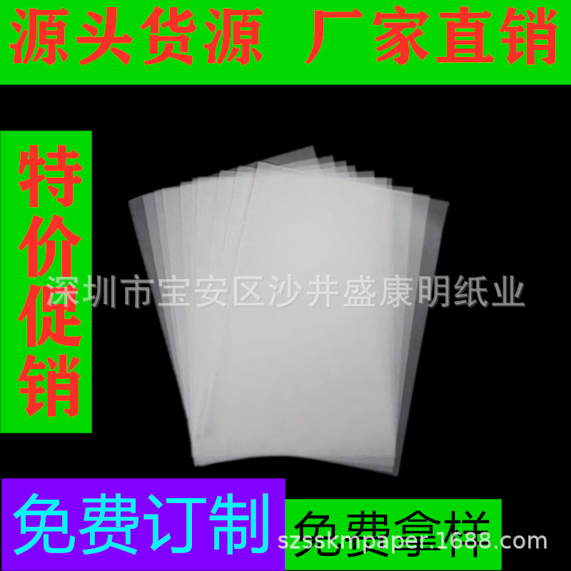[Фабричное предложение] Белая полупрозрачная бумага для масла Мягкая светлая бумага Пищевая бумага с серной кислотой Проект Копирование Рисование