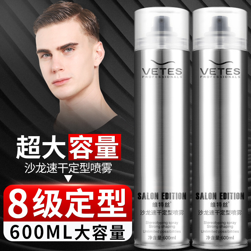 Vitus Men's Hairspray Styling Spray Hair Stylist Barber Shop Special Dry Glue Styling Spray Wholesale