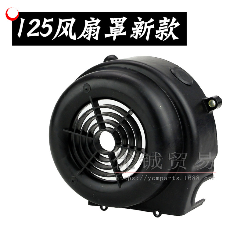 GY 6 125/150 fan cover scooter 125 engine fan cover cylinder body heat dissipation cooling fan Housing