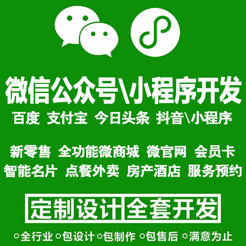 Software Applet Development Alipay Baidu Wechat Public Account App Software Professional Development and Design Company