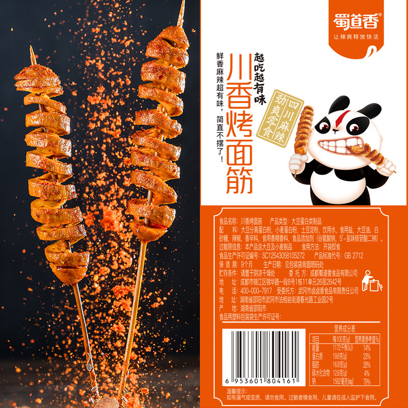 [Wholesale] Shudao Grilled Gluten/Vegan Meat 26g Sichuan and Chongqing Snacks Vegan Meat Snacks Food Snacks Wholesale