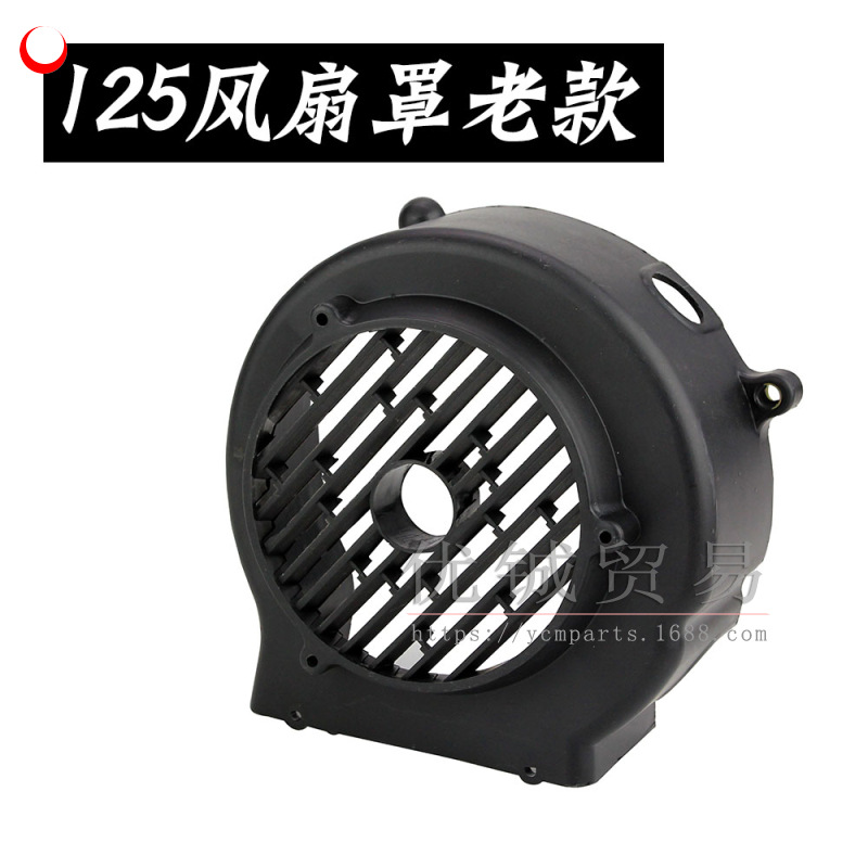 GY 6 125/150 fan cover scooter 125 engine fan cover cylinder body heat dissipation cooling fan Housing