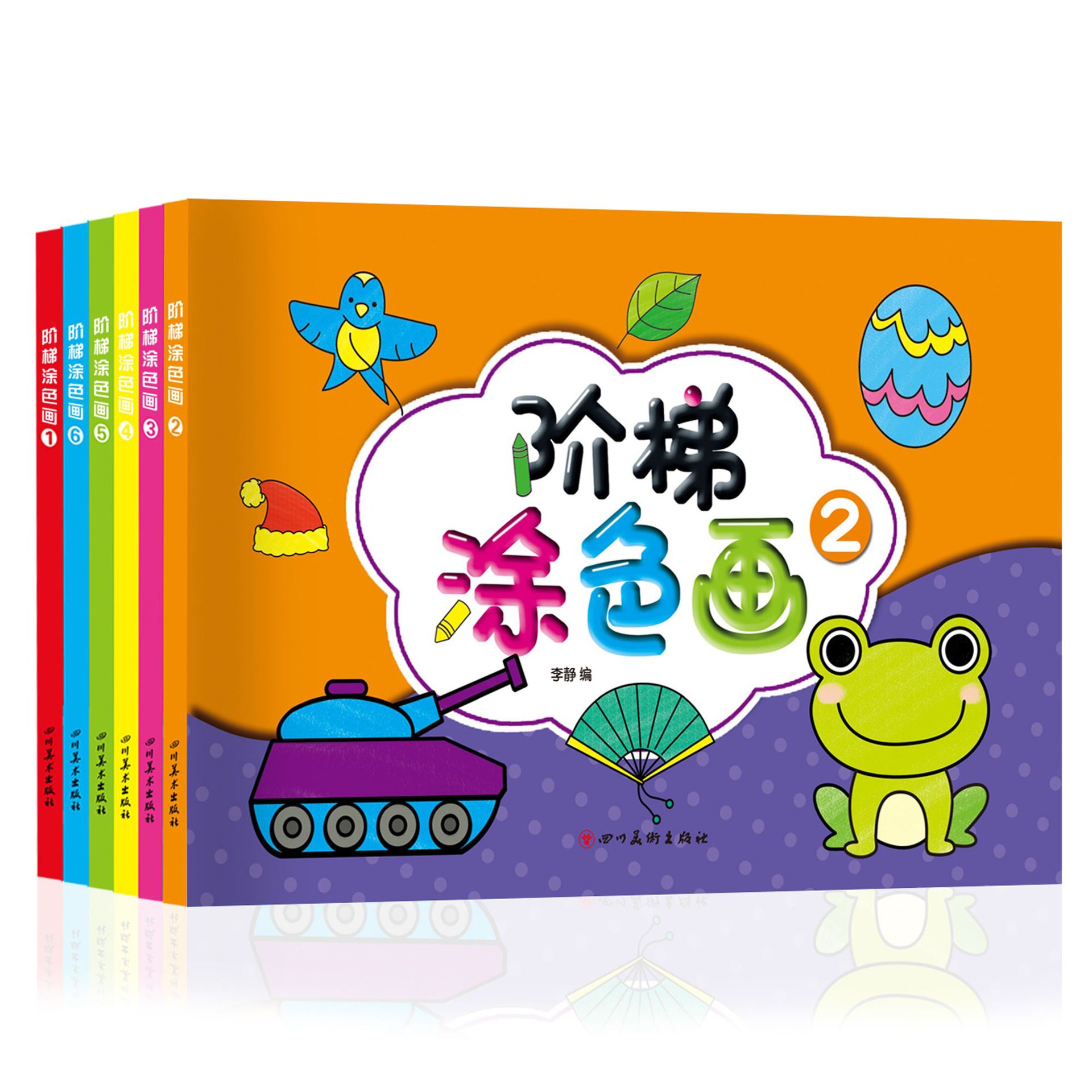 0-6 baby ladder painting Children Baby coloring book coloring book kindergarten painting teaching materials wholesale generation