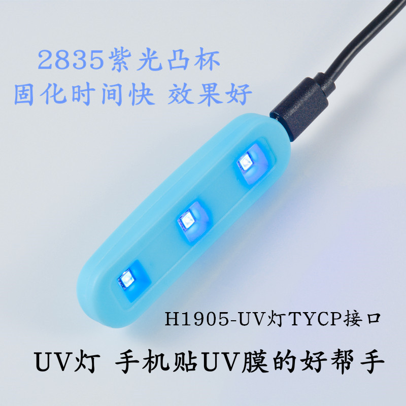 UV Lamp uv purple light tempered film UV curing lamp UV mobile phone curing lamp UV nail lamp UV curing lamp