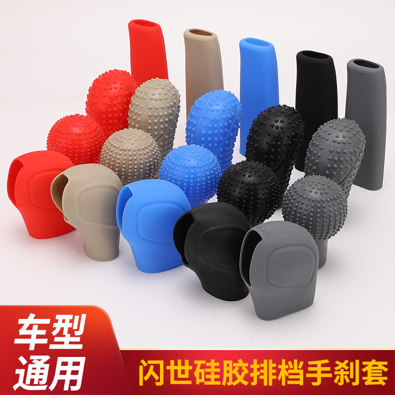 Силиконовая крышка для рычага переключения передач, ручная крышка, универсальная крышка для ручного тормоза