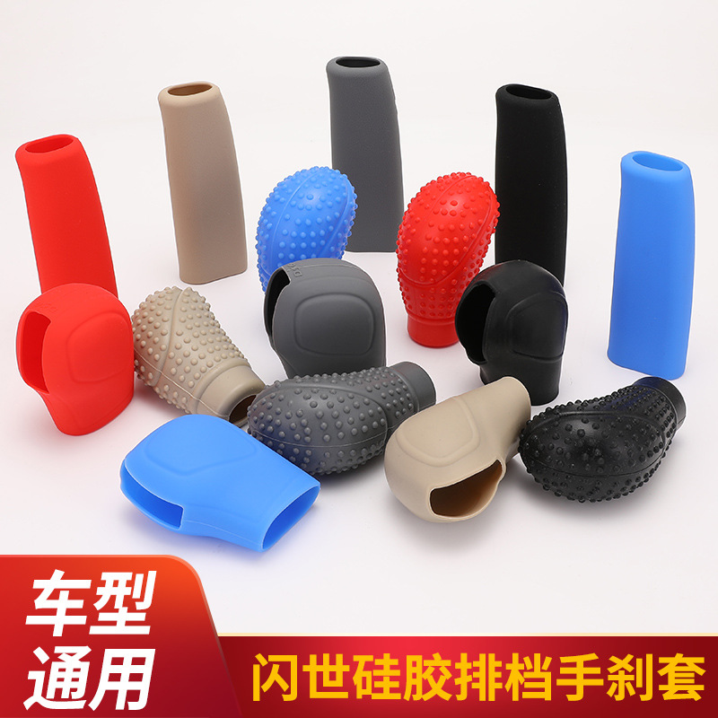 Silicone car gear cover manual gear handle cover DSG automatic silicone gear cover universal hand brake cover cross-border